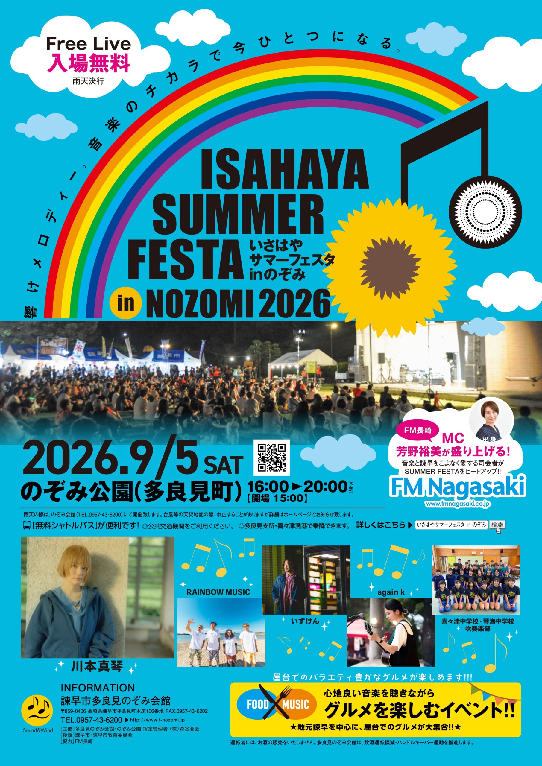 いさはやサマーフェスタ in のぞみ – 多良見のぞみ会館【公式】