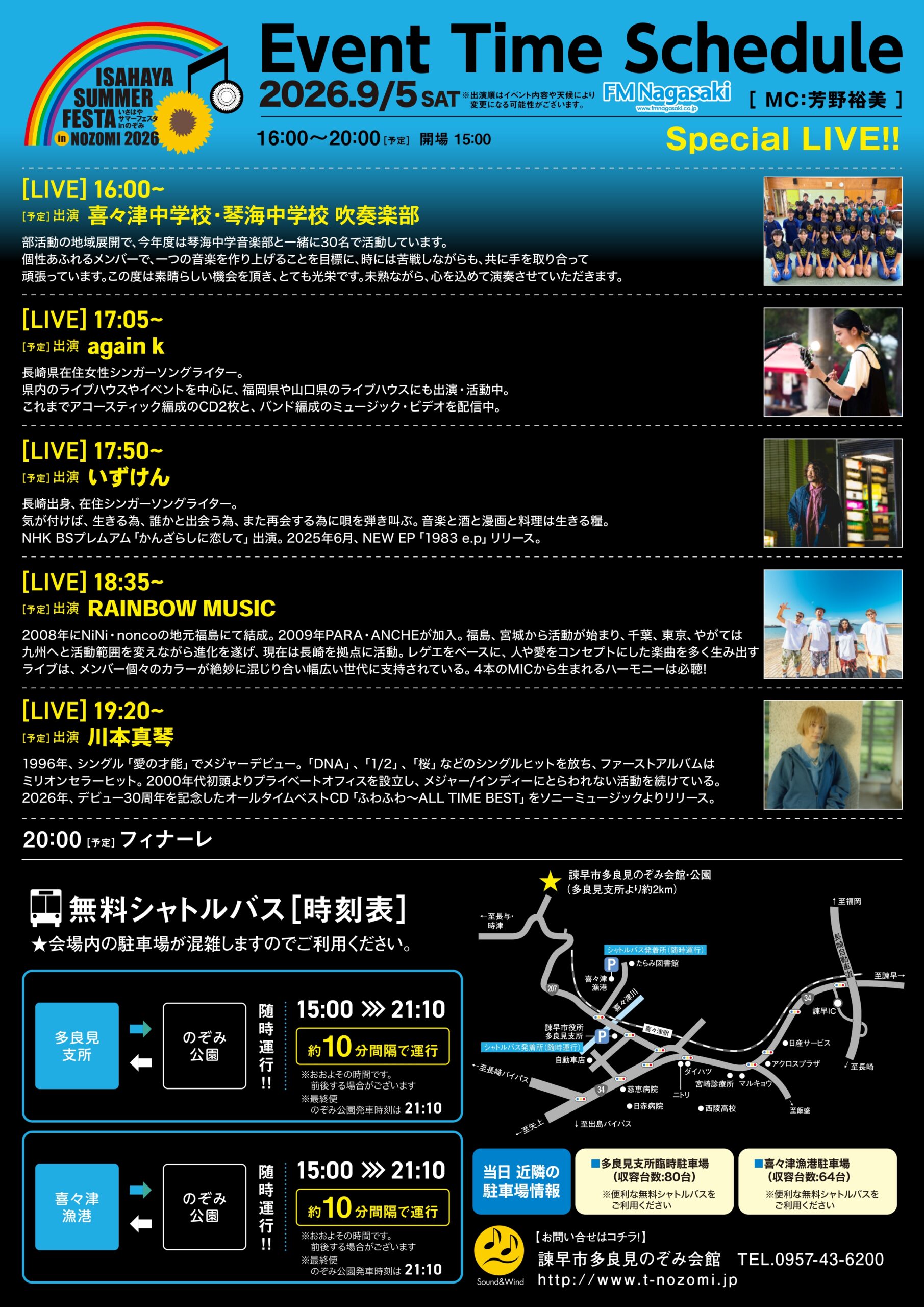 いさはやサマーフェスタ in のぞみ – 多良見のぞみ会館【公式】